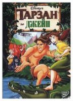 Tarzan & Jane / Тарзан и Джейн (2002)