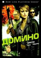 Domino / Домино (2005)
