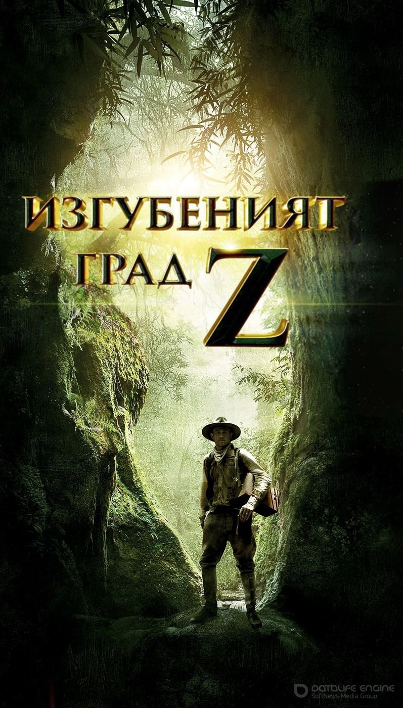 The Lost City Of Z Imdb
